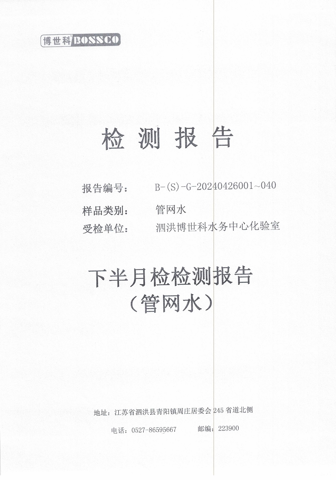 泗洪博世U水务有限公司管|水水质(g)公C? />
                         </div>  
                            <p>泗洪博世U水务有限公司管|水水质(g)公C?/p>
                        </a></li>
                     
                     <li><a href=